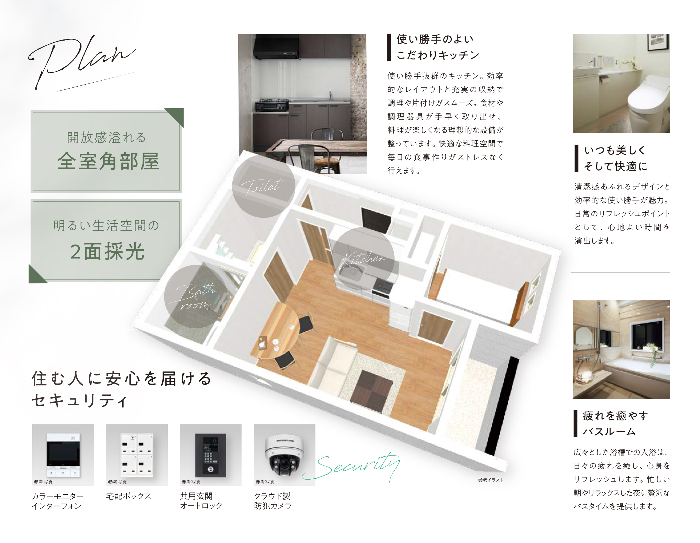 自分らしい暮らしを叶える心地よさと機能性が魅力の2～3階建てアパート