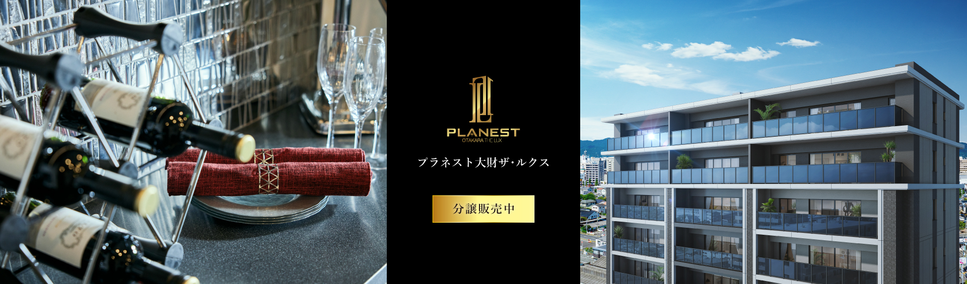 プラネスト大財ザ・ルクス