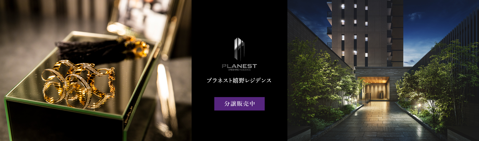 プラネスト嬉野レジデンス